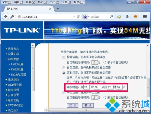 win7系统路由器限制上网时间的设置方法