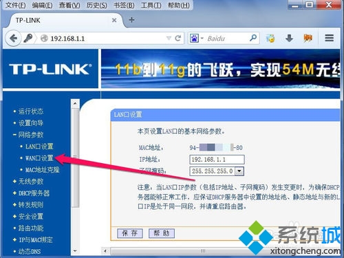 win7系统路由器限制上网时间的设置方法