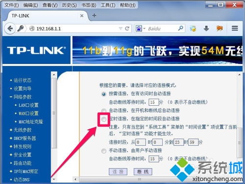 win7系统路由器限制上网时间的设置方法