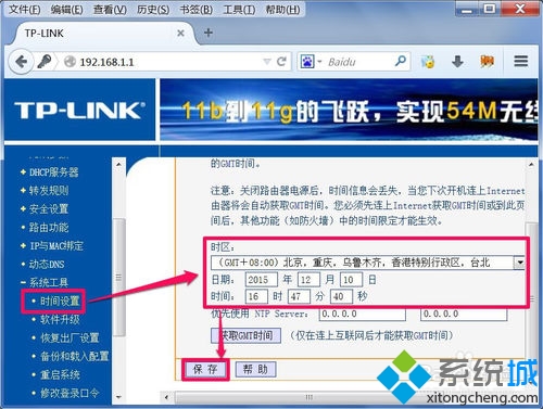 win7系统路由器限制上网时间的设置方法