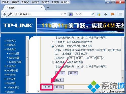 win7系统路由器限制上网时间的设置方法