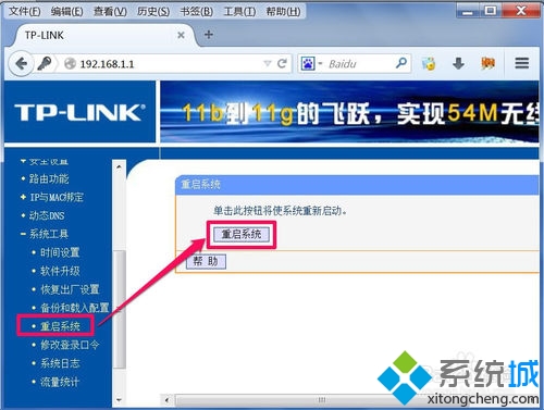 win7系统路由器限制上网时间的设置方法