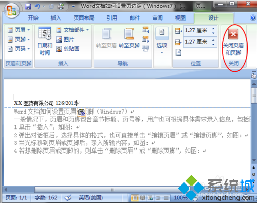 win7系统Word文档页眉页脚设置的操作方法
