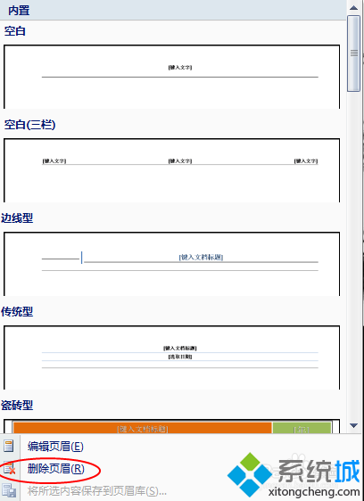 win7系统Word文档页眉页脚设置的操作方法