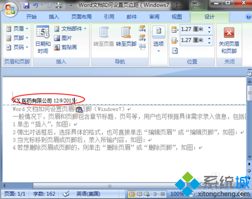 win7系统Word文档页眉页脚设置的操作方法