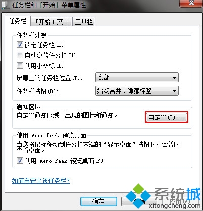 win7系统打不开通知区域图标问题的解决方法