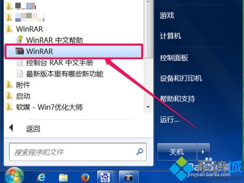 win7系统右键菜单中没有winrar选项问题的解决方法