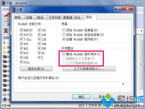 win7系统右键菜单中没有winrar选项问题的解决方法