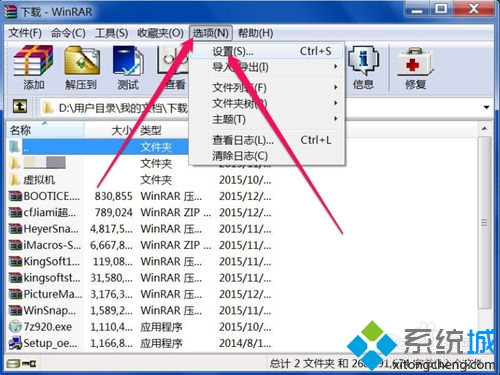 win7系统右键菜单中没有winrar选项问题的解决方法