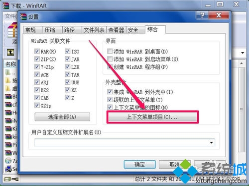 win7系统右键菜单中没有winrar选项问题的解决方法