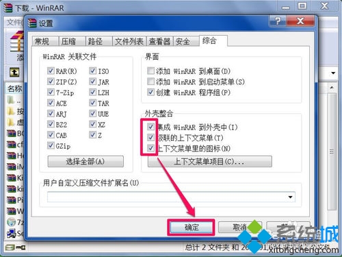 win7系统右键菜单中没有winrar选项问题的解决方法