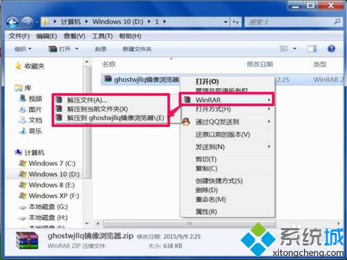 win7系统右键菜单中没有winrar选项问题的解决方法