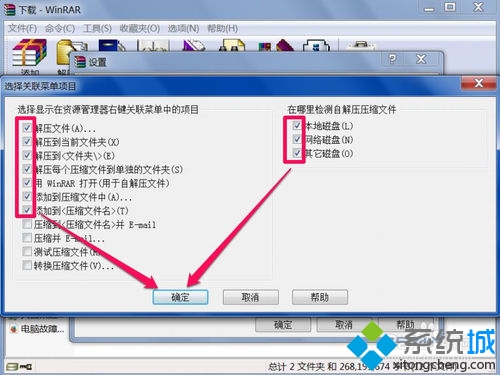 win7系统右键菜单中没有winrar选项问题的解决方法