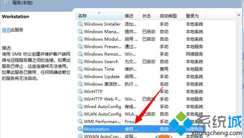 win7系统双击Adminiatrator帐户提示“读取错误,工作站服务没有启