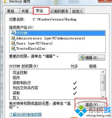 win7系统删除文件时提示“文件夹访问被拒绝，需要权限执行此操作