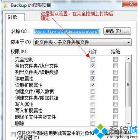 win7系统删除文件时提示“文件夹访问被拒绝，需要权限执行此操作