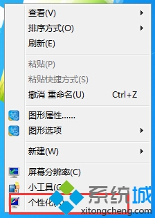 win7系统使桌面壁纸轮流播放的方法