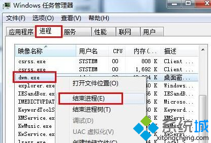 win7系统开机弹出“dwm.exe损坏的图像”错误问题的解决方法