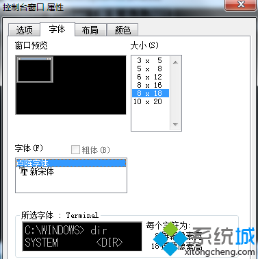 win7系统修改命令提示符字体大小的方法