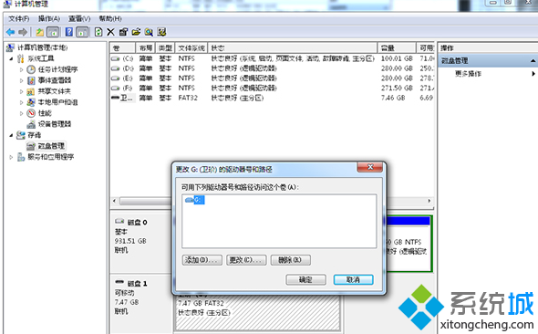 win7系统打开U盘提示“i/o设备错误”问题的解决方法