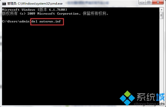 win7系统使用dos命令清除U盘病毒的方法