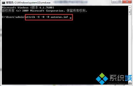 win7系统使用dos命令清除U盘病毒的方法