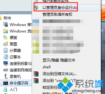 win7系统清理右下角图标的方法