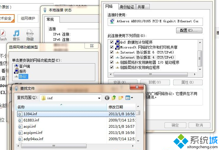 win7系统清理注册表垃圾后出现不能上网问题的解决方法