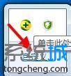 win7系统桌面显示QQ图标和通知的设置方法