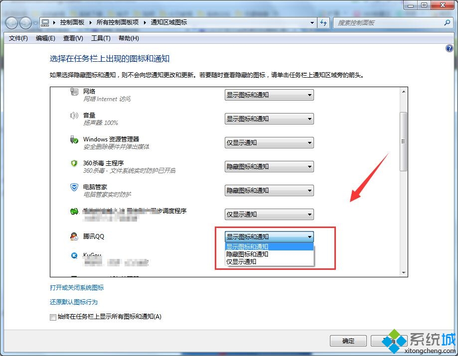 win7系统桌面显示QQ图标和通知的设置方法