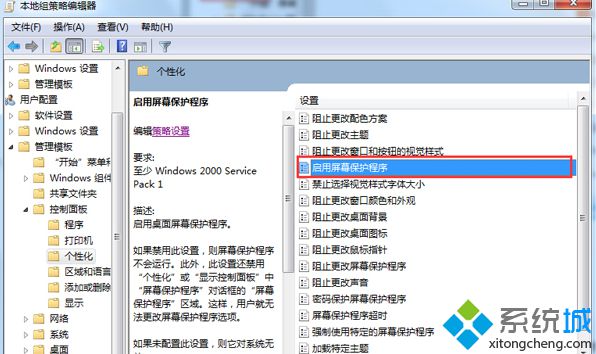 win7系统打不开屏幕保护功能的问题