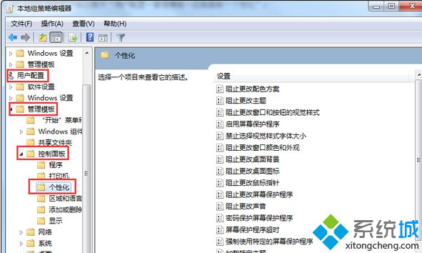 win7系统打不开屏幕保护功能的问题