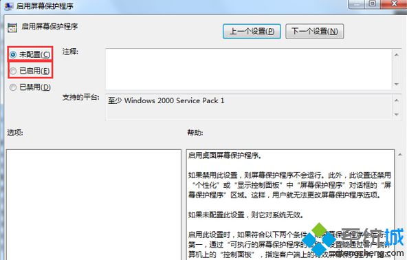 win7系统打不开屏幕保护功能的问题