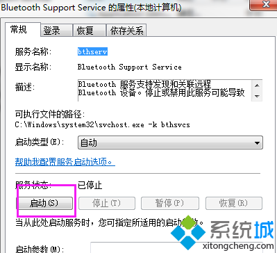 win7系统配置蓝牙“允许Bluetooth设备连接到此计算机”选项不可