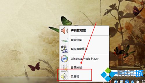 win7系统录音功能的使用方法