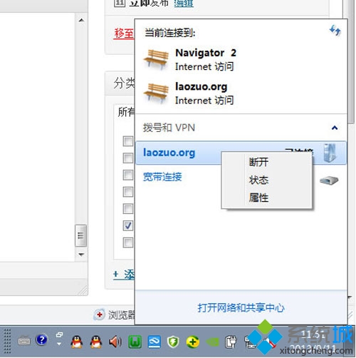 win7系统登录PPTP VPN账户的方法