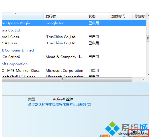 win7系统中禁止IE浏览器中多余加载项的方法