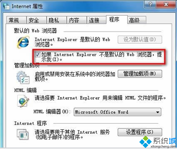 win7系统IE浏览器弹出“是否将浏览器设置为默认”提示怎么关闭