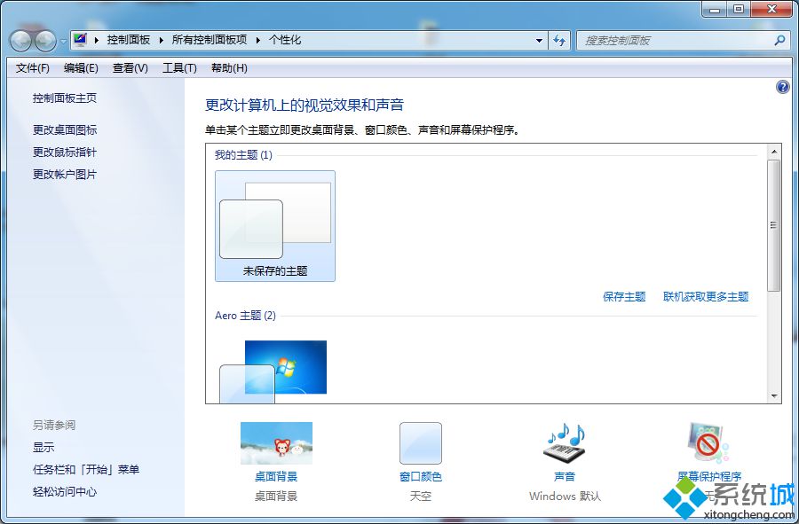 win7系统自定义鼠标指针图案的方法