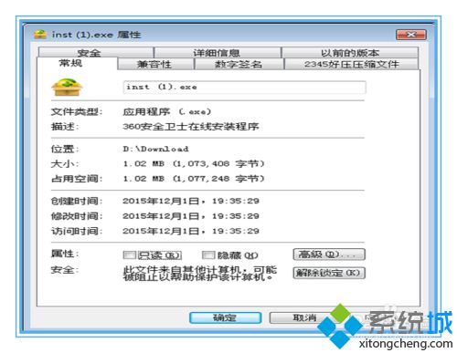 win7系统无法安装360安全卫士的问题