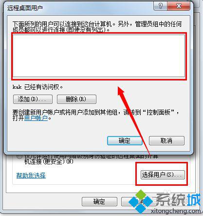 win7系统远程协助打开的方法