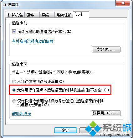 win7系统远程协助打开的方法