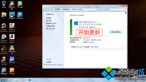 win7系统使用自带“自动更新”功能升级win10系统的方法