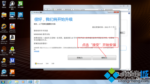 win7系统使用自带“自动更新”功能升级win10系统的方法