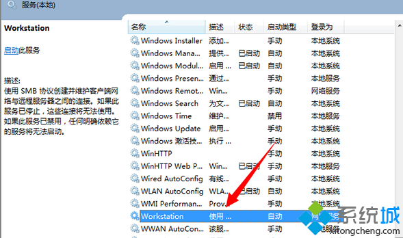 win7系统读取管理员账户提示＂工作站服务没有启动＂的问题