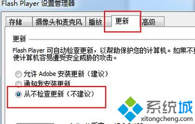 win7系统禁用Flash player自动更新功能的方法