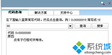 win7系统蓝屏提示代码0x00000080的问题