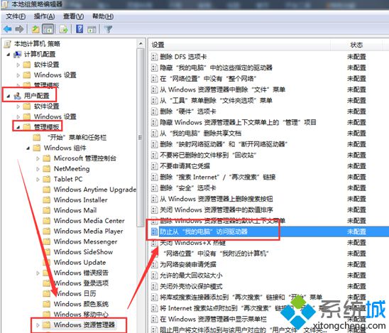 win7系统设置C盘时提示“本次操作由于这台计算机限制而被取消”