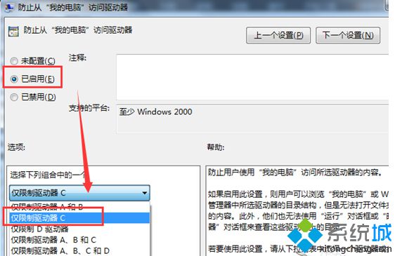 win7系统设置C盘时提示“本次操作由于这台计算机限制而被取消”