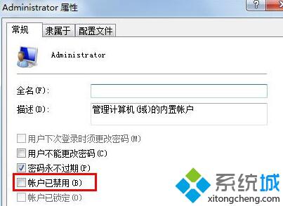 win7系统开启管理员账户的方法